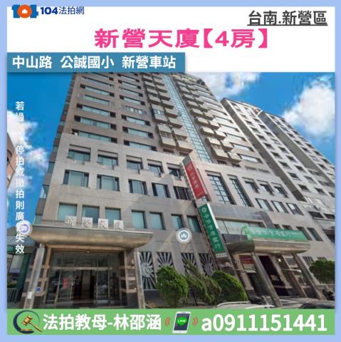新營法拍大樓-1