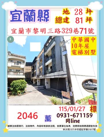 宜蘭法拍透天-1