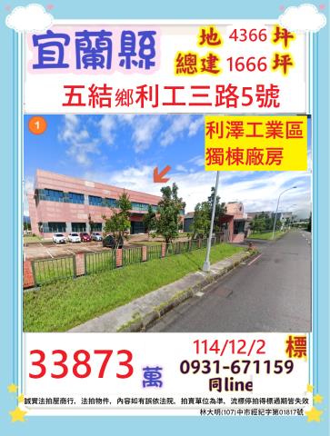 宜蘭廠房法拍-1