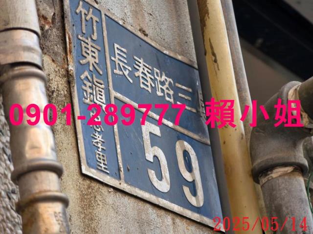 新竹竹東拍賣透天-3