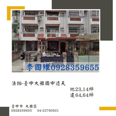台中大雅透天法拍-1