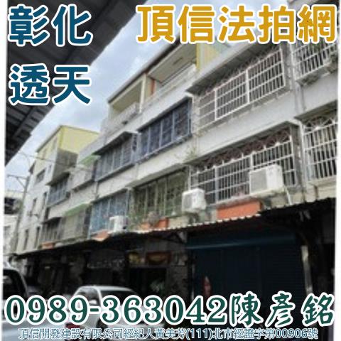 彰化市透天法拍-1