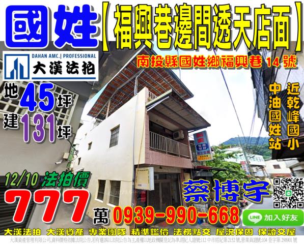 國姓鄉福興巷法拍屋