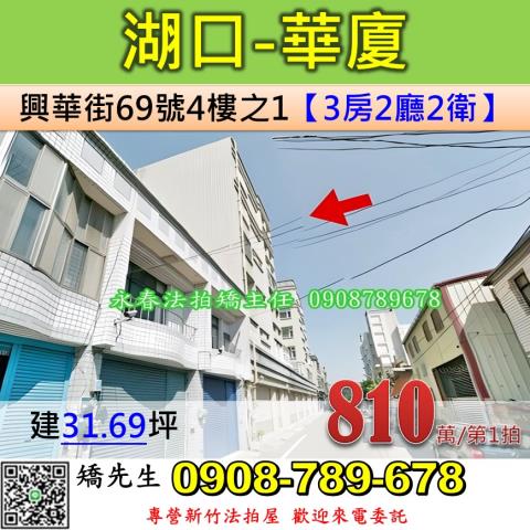 新竹華廈法拍-1