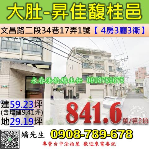 台中法拍透天-1
