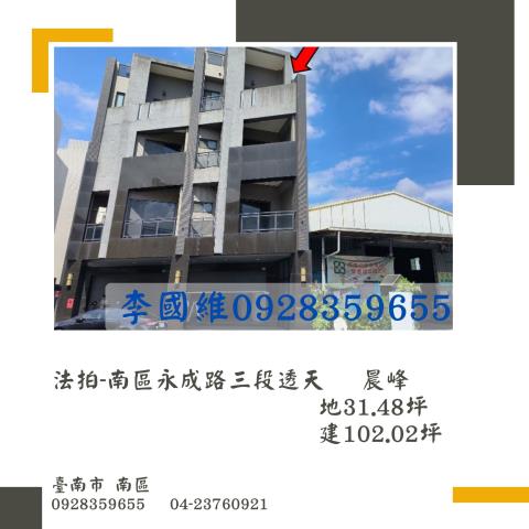 台南拍賣透天-1