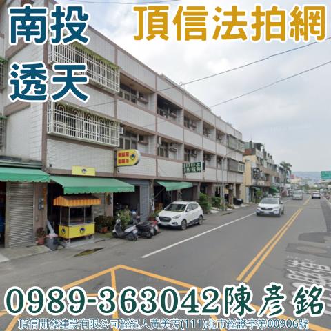 南投南投市法拍透天-2