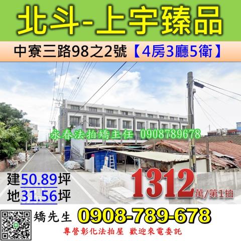 彰化北斗法拍透天-1