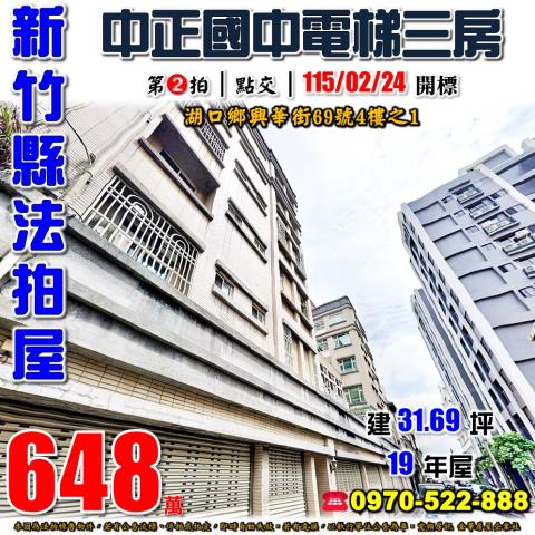 湖口鄉興華街電梯三房