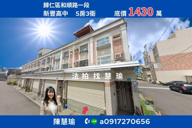 歸仁透天法拍-1