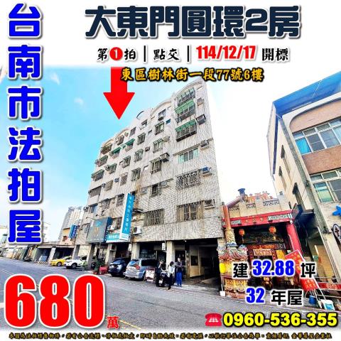 東區華廈拍賣-1