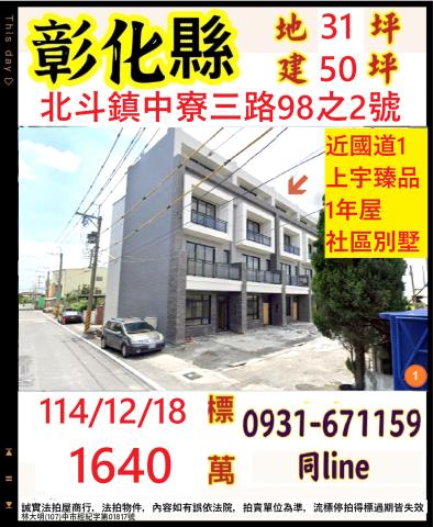 北斗透天法拍-1