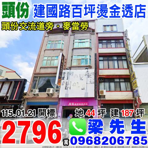 苗栗法拍透天-1