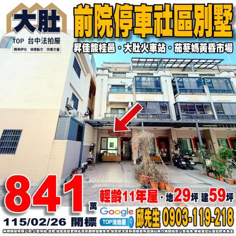 承明法拍｜台中大肚區