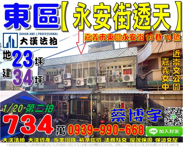 嘉義市東區永安街透天