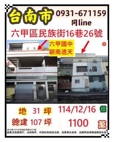 六甲透天拍賣-1