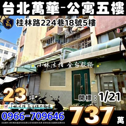 台北公寓法拍-1