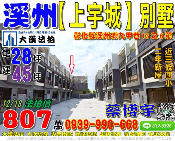 溪州鄉九甲巷法拍屋