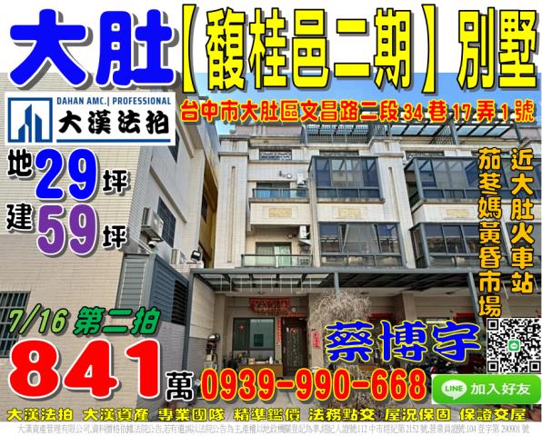 大肚文昌路馥桂邑法拍