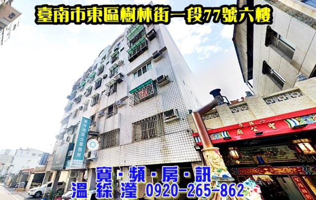 台南東區法拍華廈-1