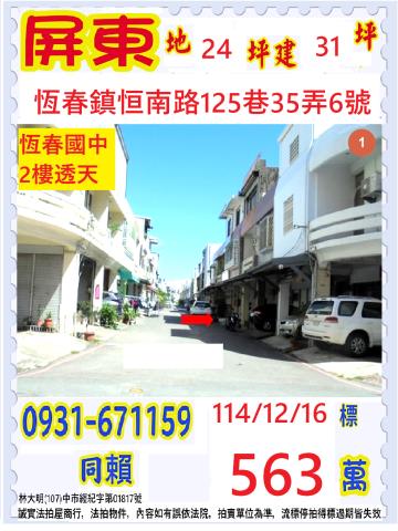 屏東恆春法拍透天-1