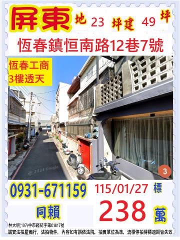 屏東恆春透天法拍-1