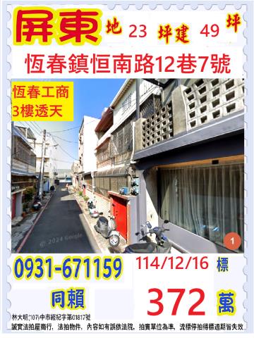 屏東恆春透天法拍-1