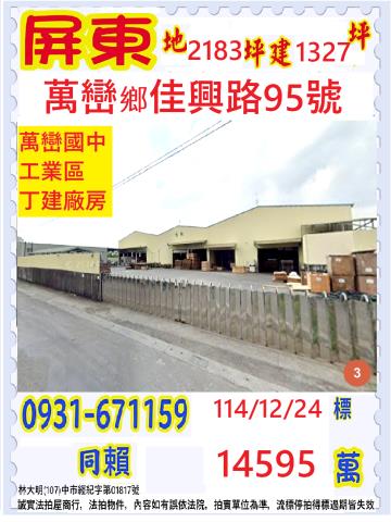 屏東萬巒廠房法拍-1