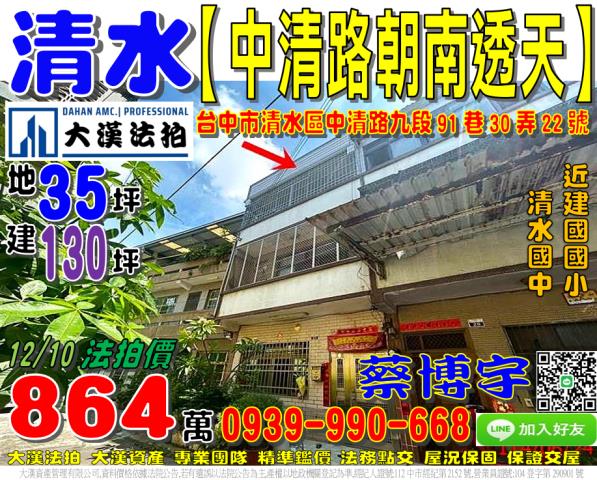 清水區中清路九段透天