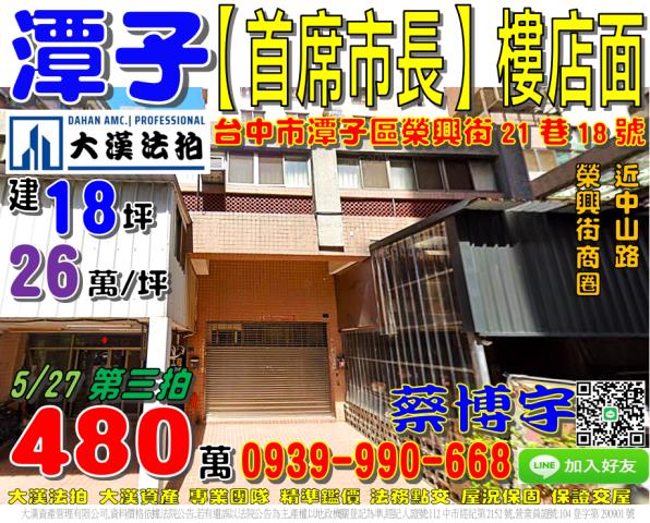 潭子首席市長法拍屋