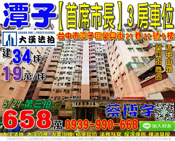 潭子區榮興街首席市長