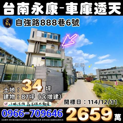 台南永康法拍透天-1