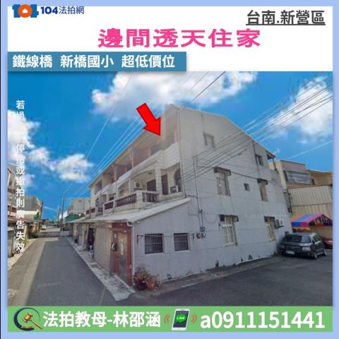 台南新營透天拍賣-1