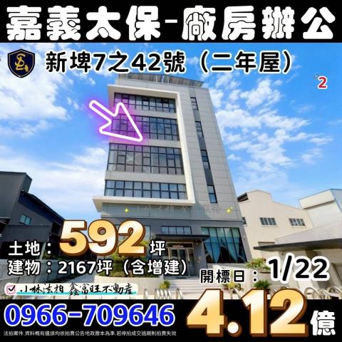 嘉義太保法拍丁建倉庫廠辦-1