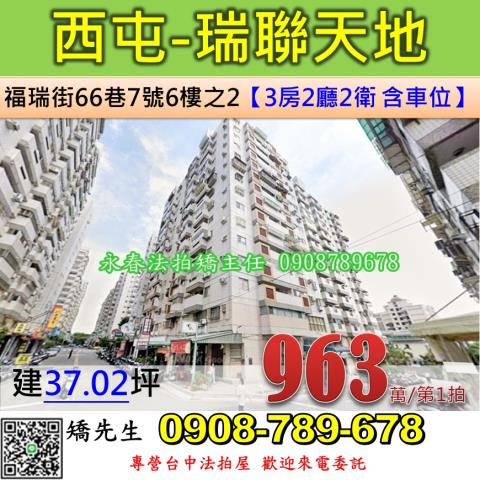 台中大樓法拍-1