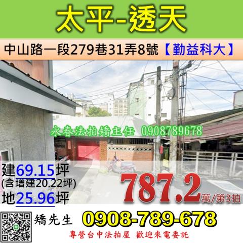 台中太平透天法拍-1