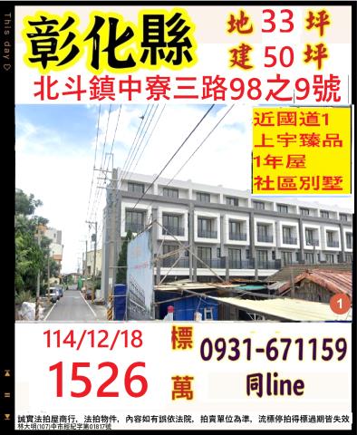 北斗透天法拍-1