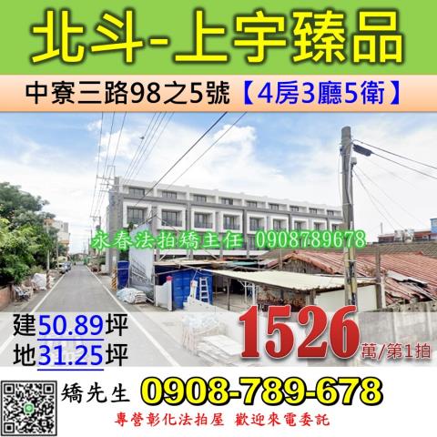 北斗透天法拍-1