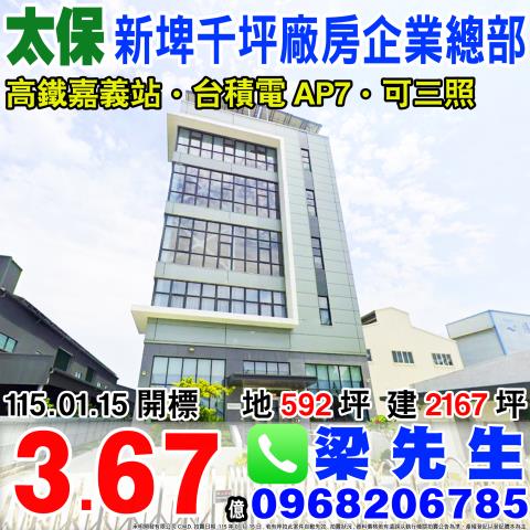 嘉義太保廠房法拍-1