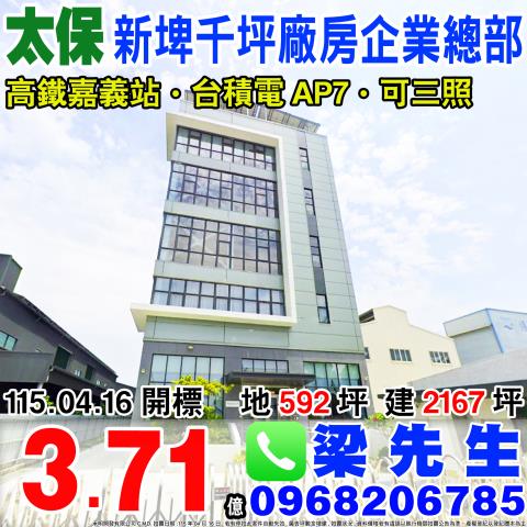 嘉義太保廠房法拍-1