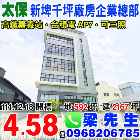 嘉義太保廠房法拍-1