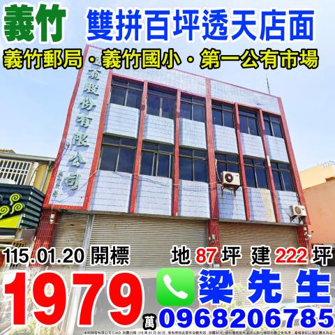 嘉義義竹法拍透天-1