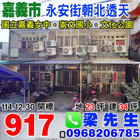 嘉義東區透天法拍-1