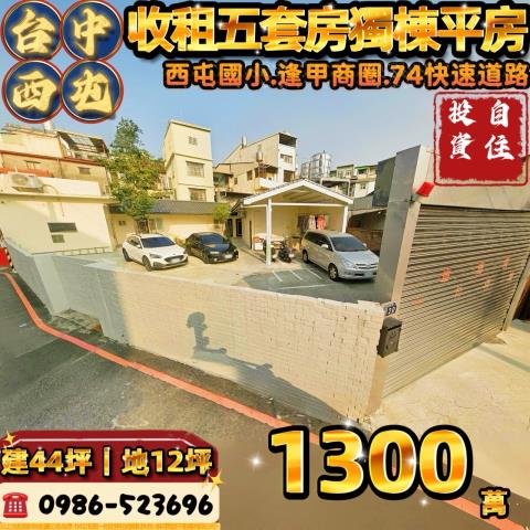 西屯法拍透天-1