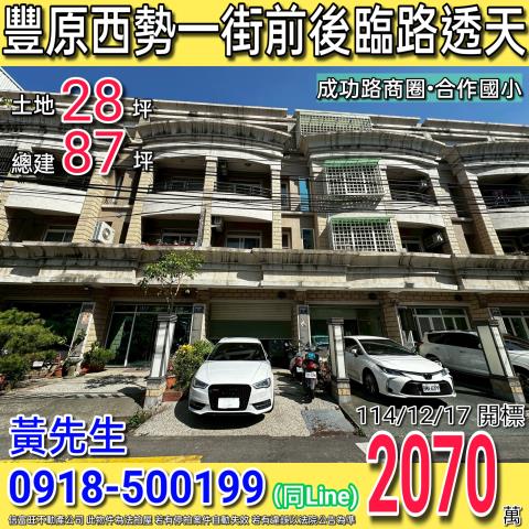 台中法拍透天-1