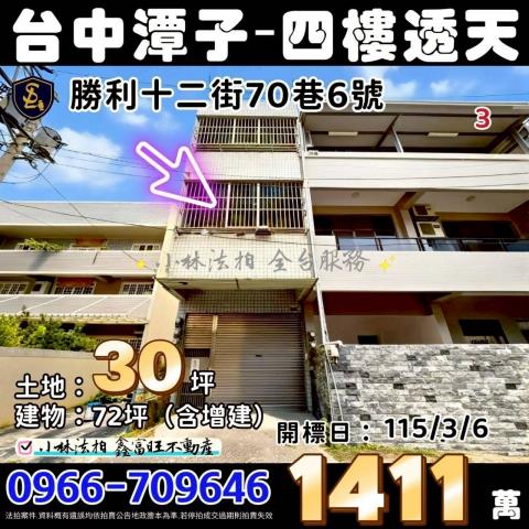 台中透天法拍-1