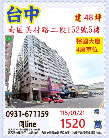 台中法拍大樓-1