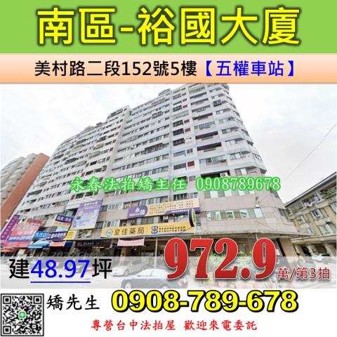 台中南區大樓法拍-1