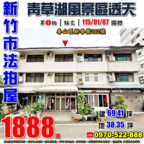 新竹新香街觀日大地