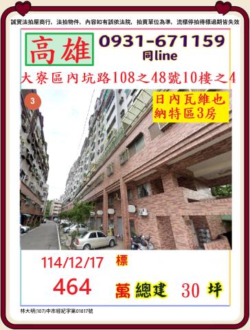 大寮法拍大樓-1